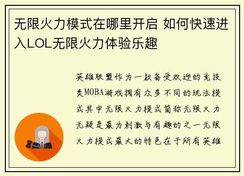 无限火力模式在哪里开启 如何快速进入LOL无限火力体验乐趣
