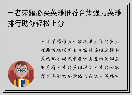王者荣耀必买英雄推荐合集强力英雄排行助你轻松上分
